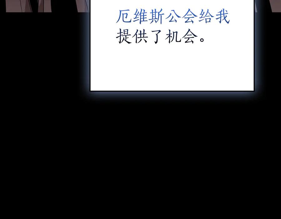 《全民神战：只有我能看到隐藏信息》第133话 真物和伪物的战斗 第80页