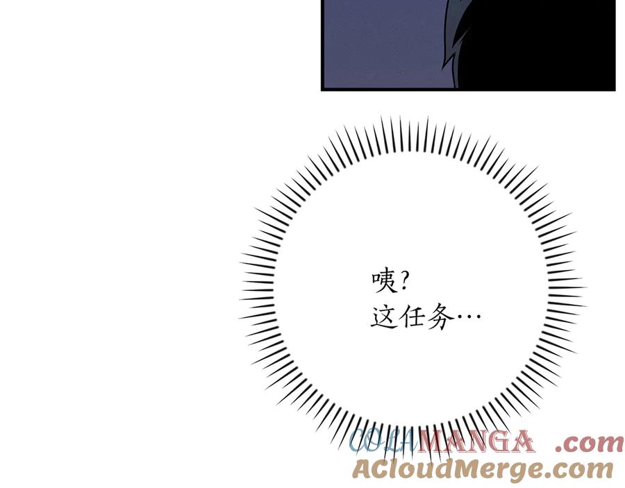 《全民神战：只有我能看到隐藏信息》第133话 真物和伪物的战斗 第61页