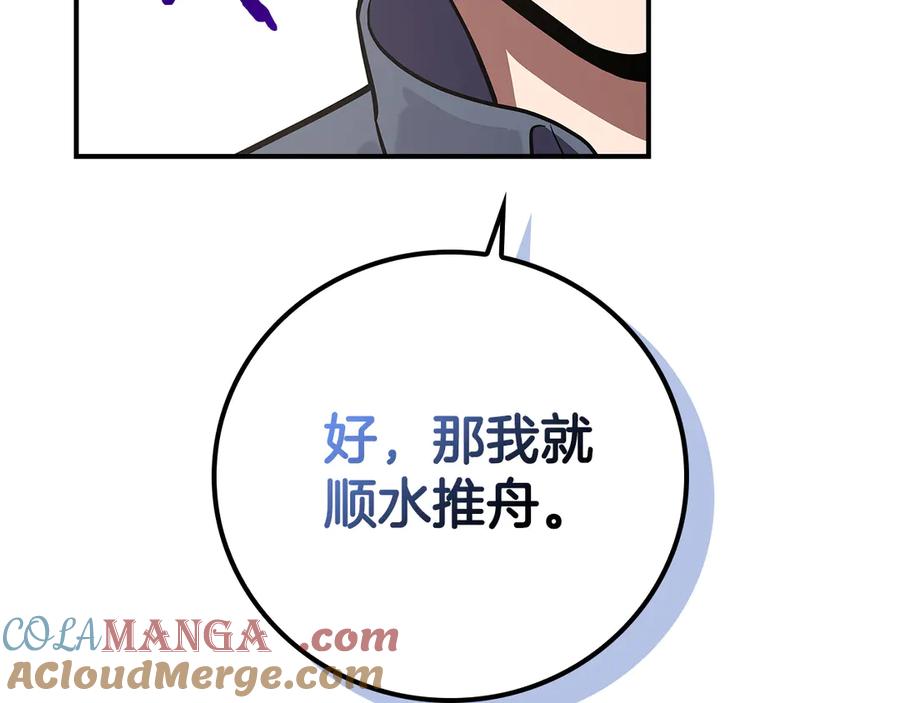 《全民神战：只有我能看到隐藏信息》第133话 真物和伪物的战斗 第21页