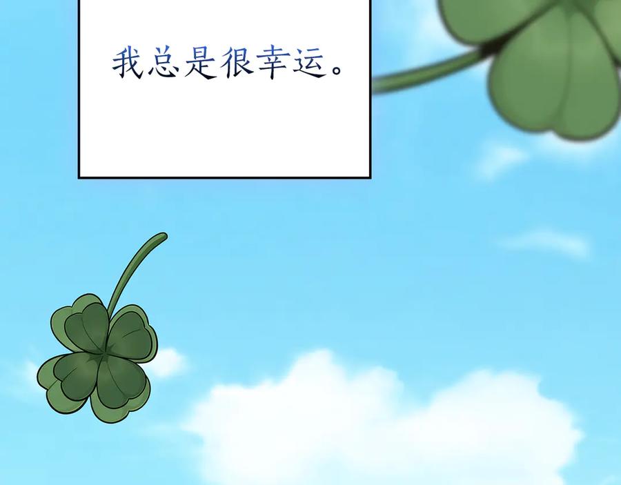 《全民神战：只有我能看到隐藏信息》第133话 真物和伪物的战斗 第71页