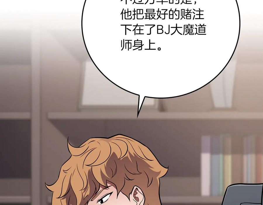 《全民神战：只有我能看到隐藏信息》第133话 真物和伪物的战斗 第8页
