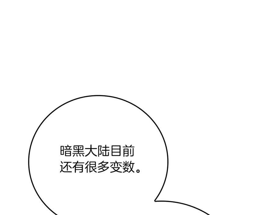 《全民神战：只有我能看到隐藏信息》第133话 真物和伪物的战斗 第18页
