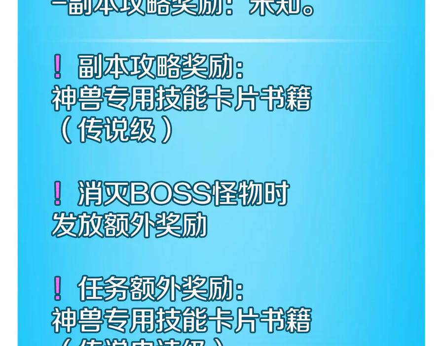 《全民神战：只有我能看到隐藏信息》第133话 真物和伪物的战斗 第64页