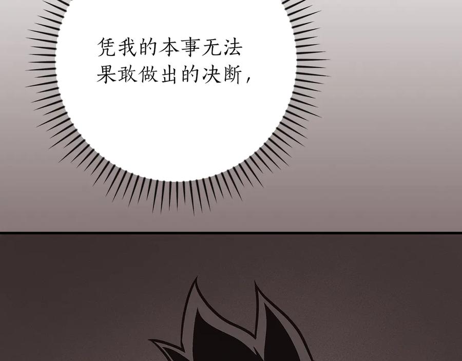 《全民神战：只有我能看到隐藏信息》第133话 真物和伪物的战斗 第12页