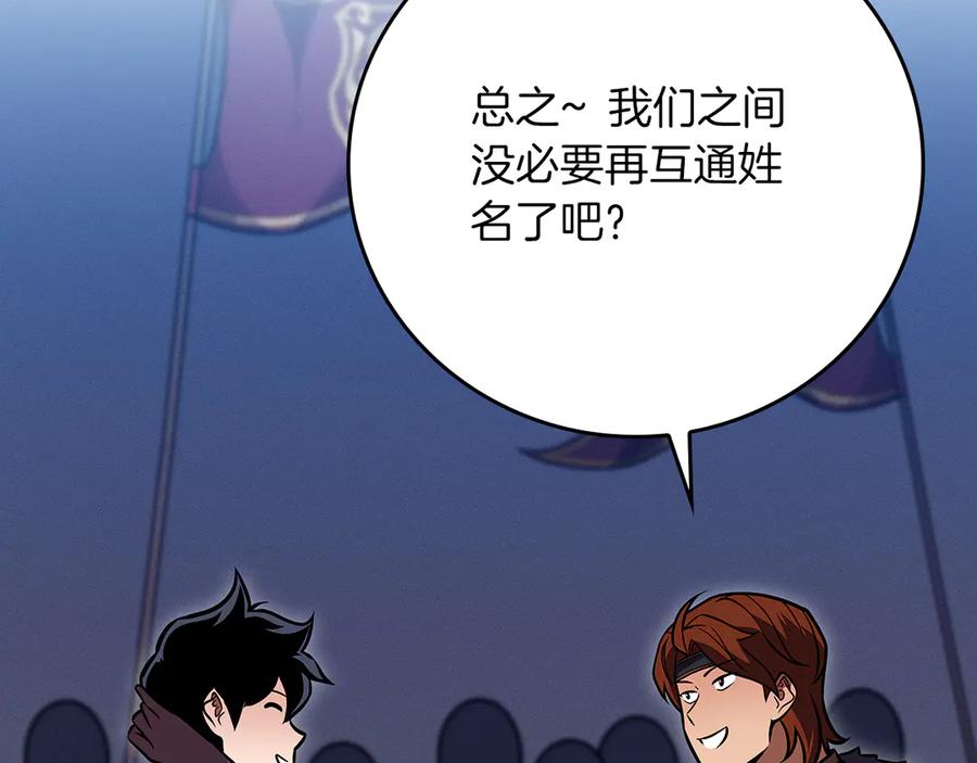 《全民神战：只有我能看到隐藏信息》第133话 真物和伪物的战斗 第48页
