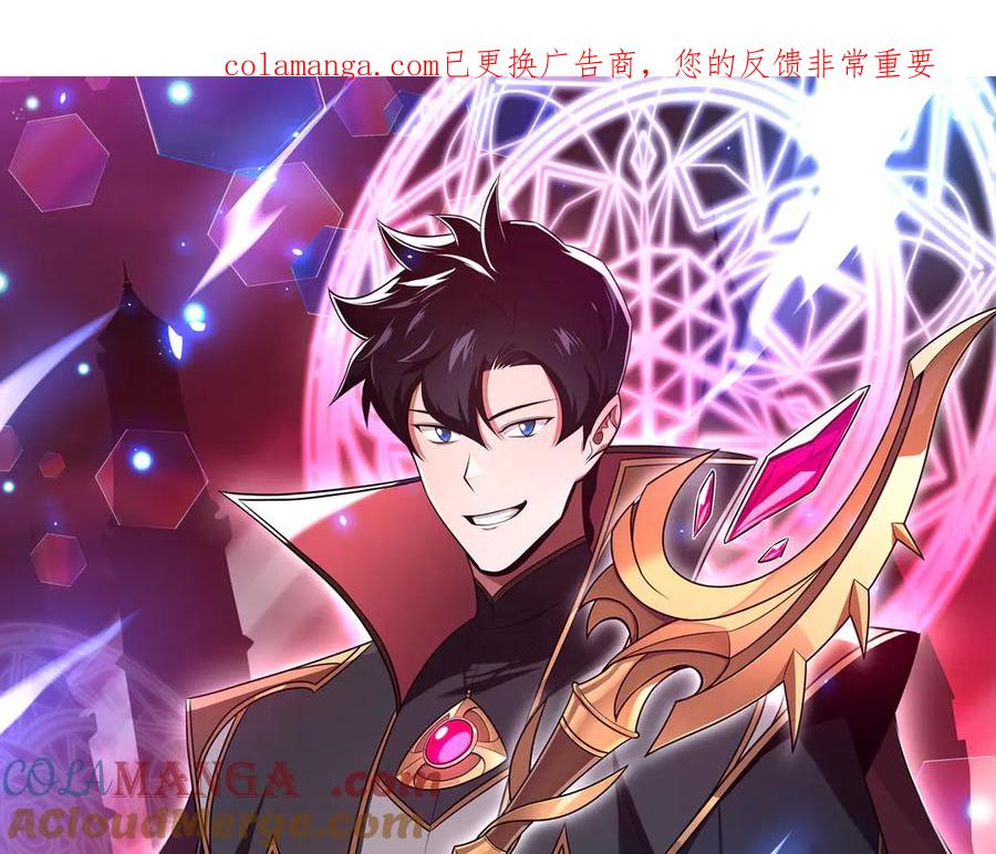 《全民神战：只有我能看到隐藏信息》第133话 真物和伪物的战斗 第1页