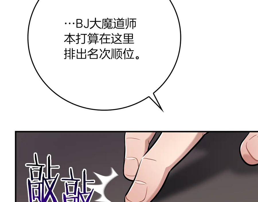 《全民神战：只有我能看到隐藏信息》第133话 真物和伪物的战斗 第16页