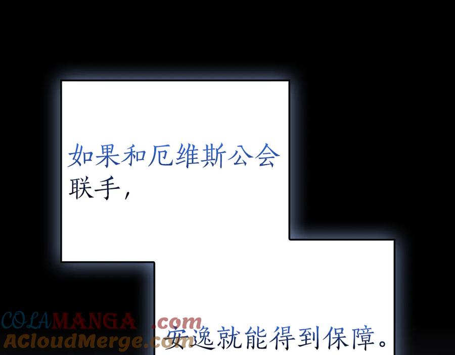 《全民神战：只有我能看到隐藏信息》第133话 真物和伪物的战斗 第81页