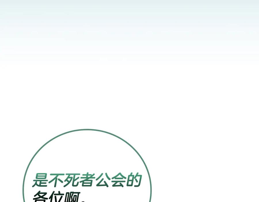 《全民神战：只有我能看到隐藏信息》第133话 真物和伪物的战斗 第28页