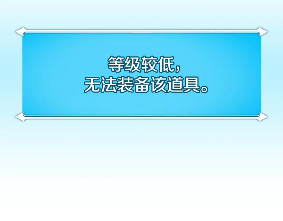 《全民神战：只有我能看到隐藏信息》第136话 飘了，同时也引起游戏大佬不爽了 第119页