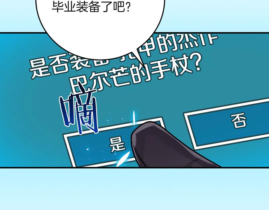《全民神战：只有我能看到隐藏信息》第136话 飘了，同时也引起游戏大佬不爽了 第115页