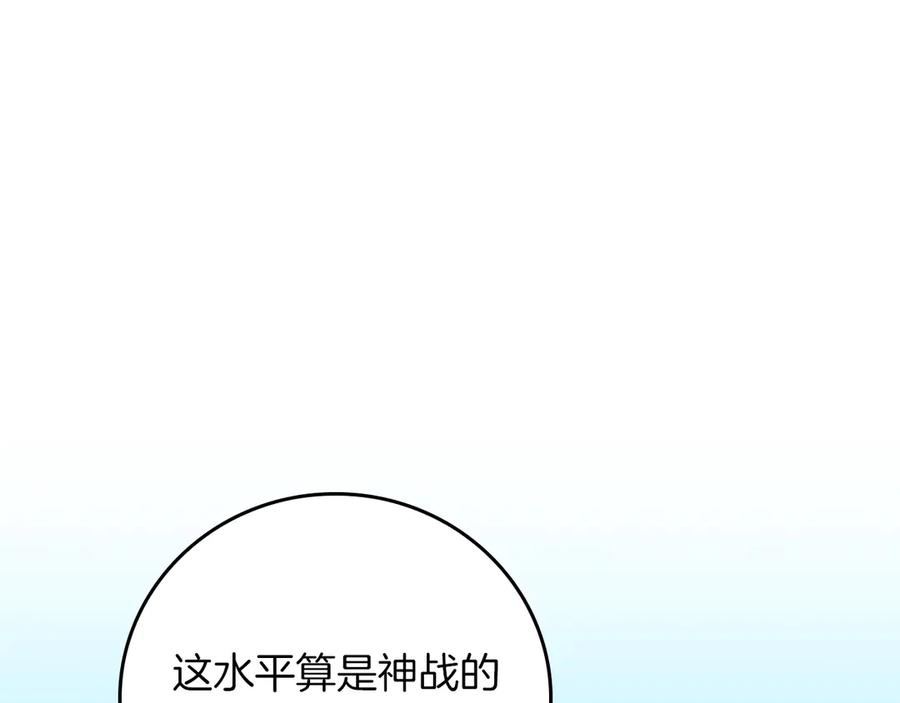 《全民神战：只有我能看到隐藏信息》第136话 飘了，同时也引起游戏大佬不爽了 第114页