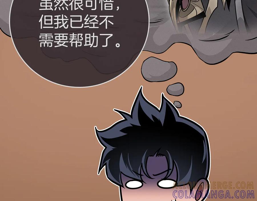 《全民神战：只有我能看到隐藏信息》第136话 飘了，同时也引起游戏大佬不爽了 第125页