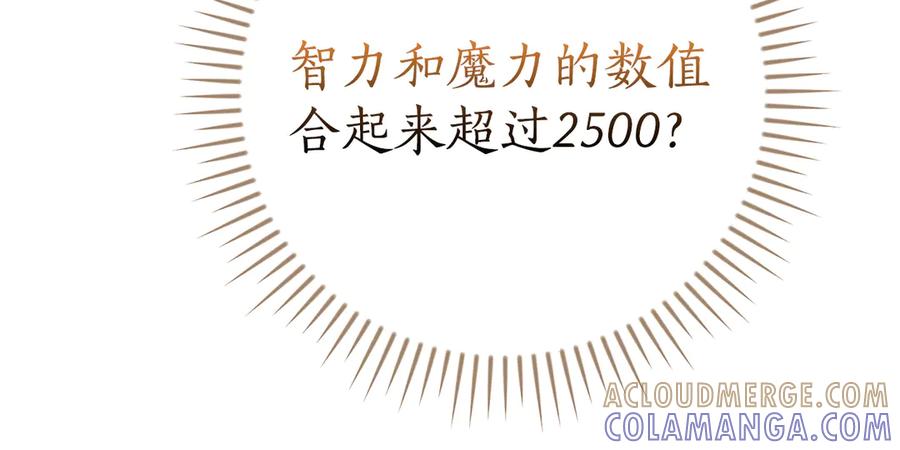 《全民神战：只有我能看到隐藏信息》第136话 飘了，同时也引起游戏大佬不爽了 第113页