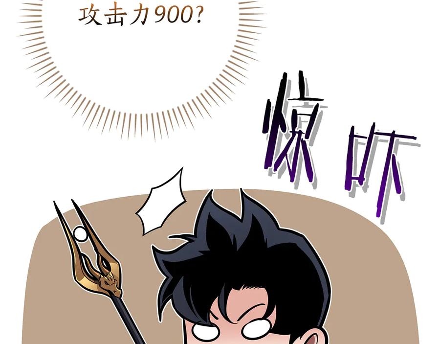 《全民神战：只有我能看到隐藏信息》第136话 飘了，同时也引起游戏大佬不爽了 第111页