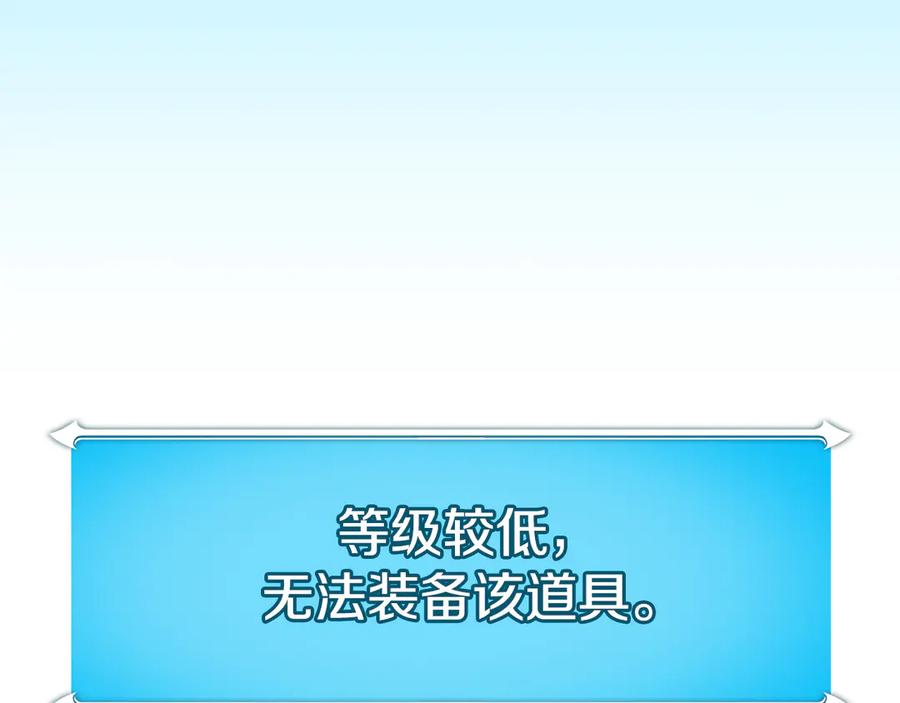 《全民神战：只有我能看到隐藏信息》第136话 飘了，同时也引起游戏大佬不爽了 第116页