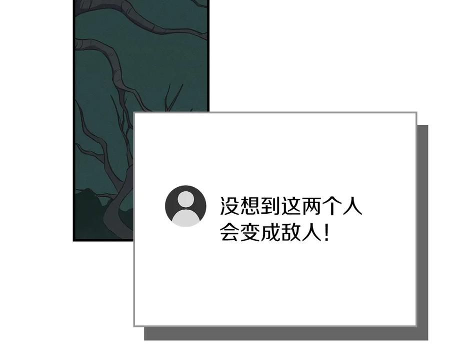 《全民神战：只有我能看到隐藏信息》第137话 玩不过就改规则 第28页