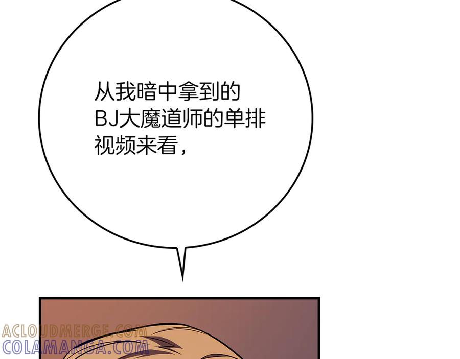 《全民神战：只有我能看到隐藏信息》第137话 玩不过就改规则 第5页