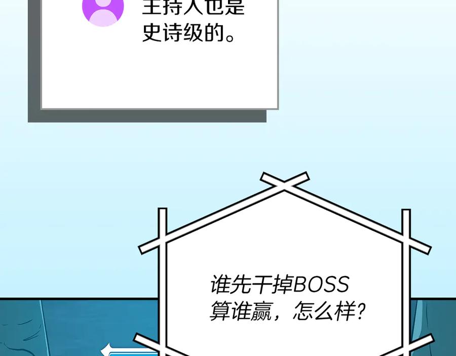 《全民神战：只有我能看到隐藏信息》第137话 玩不过就改规则 第40页