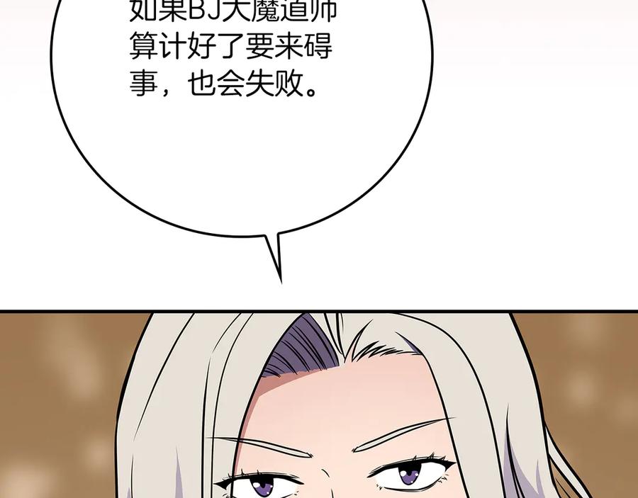 《全民神战：只有我能看到隐藏信息》第137话 玩不过就改规则 第16页
