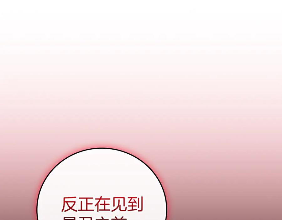 《全民神战：只有我能看到隐藏信息》第137话 玩不过就改规则 第54页