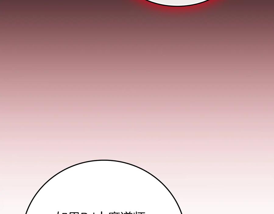 《全民神战：只有我能看到隐藏信息》第137话 玩不过就改规则 第15页