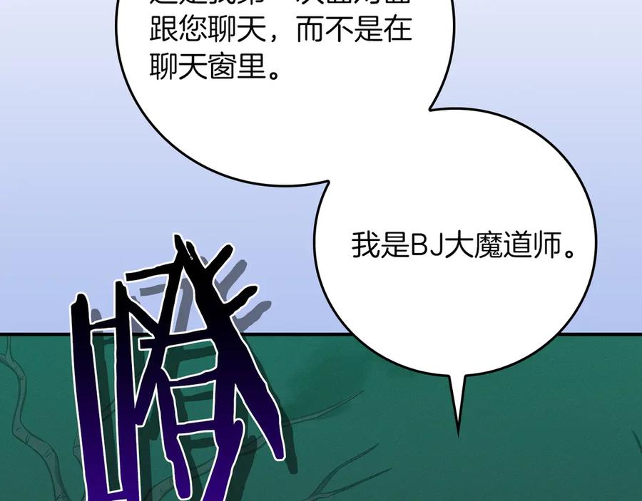 《全民神战：只有我能看到隐藏信息》第137话 玩不过就改规则 第30页