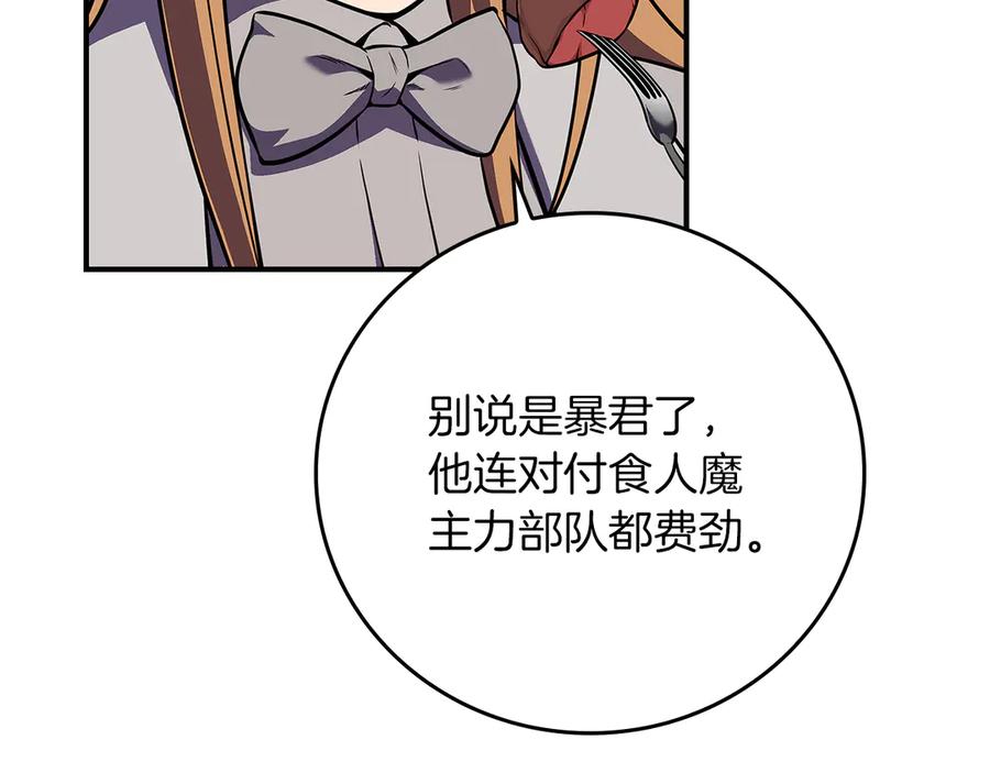 《全民神战：只有我能看到隐藏信息》第137话 玩不过就改规则 第7页