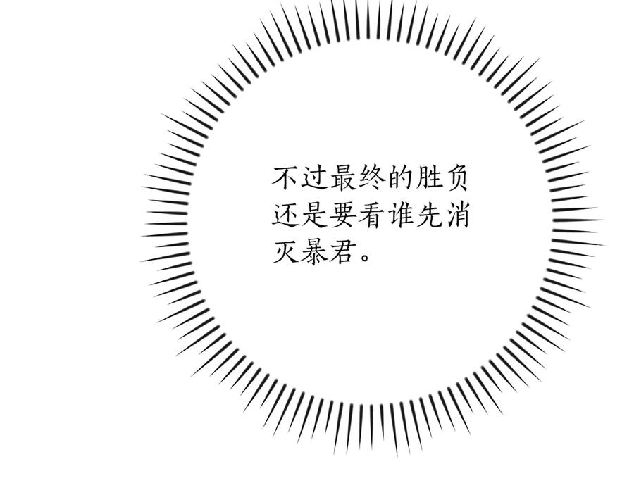 《全民神战：只有我能看到隐藏信息》第137话 玩不过就改规则 第90页