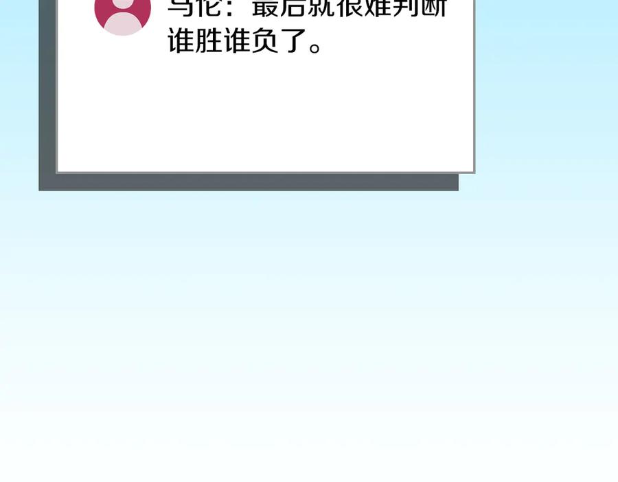 《全民神战：只有我能看到隐藏信息》第137话 玩不过就改规则 第51页