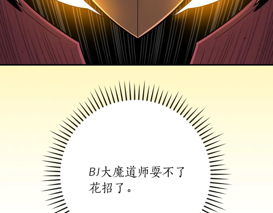 《全民神战：只有我能看到隐藏信息》第137话 玩不过就改规则 第88页