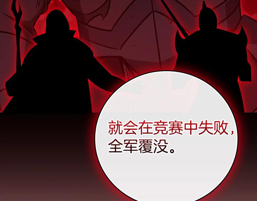 《全民神战：只有我能看到隐藏信息》第137话 玩不过就改规则 第14页