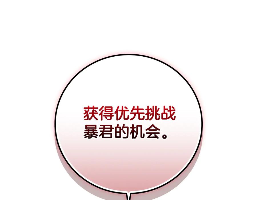 《全民神战：只有我能看到隐藏信息》第137话 玩不过就改规则 第60页