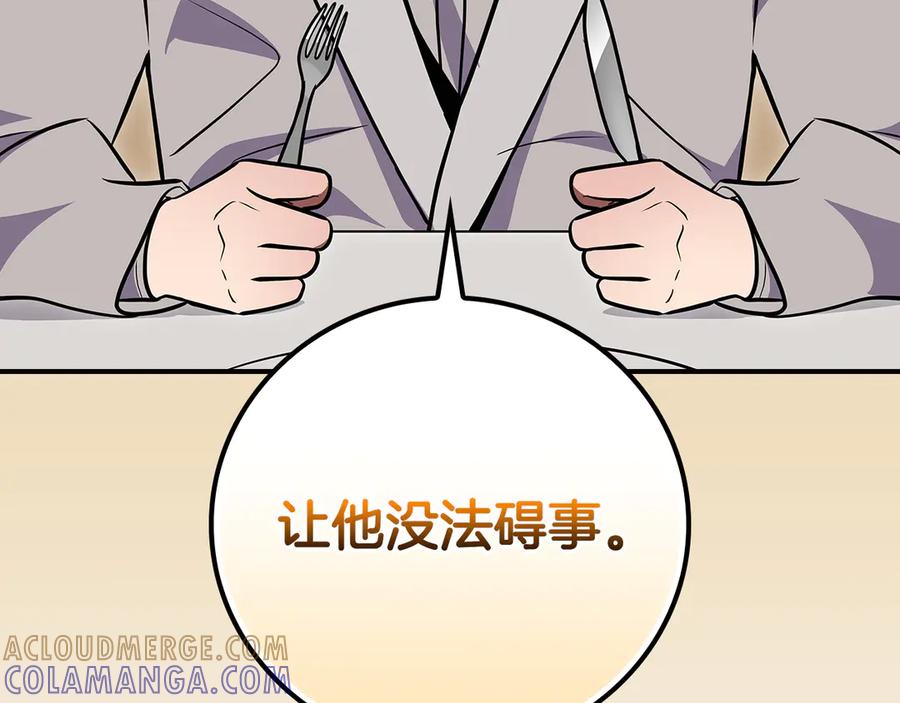 《全民神战：只有我能看到隐藏信息》第137话 玩不过就改规则 第21页