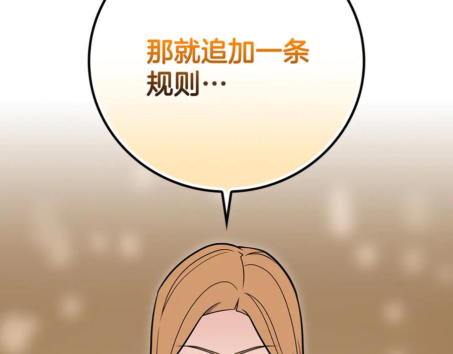 《全民神战：只有我能看到隐藏信息》第137话 玩不过就改规则 第19页