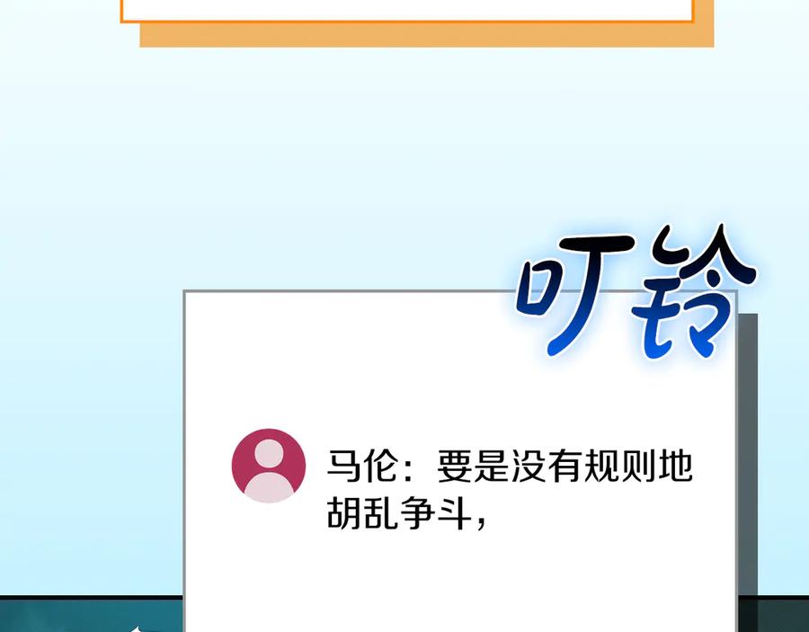 《全民神战：只有我能看到隐藏信息》第137话 玩不过就改规则 第48页