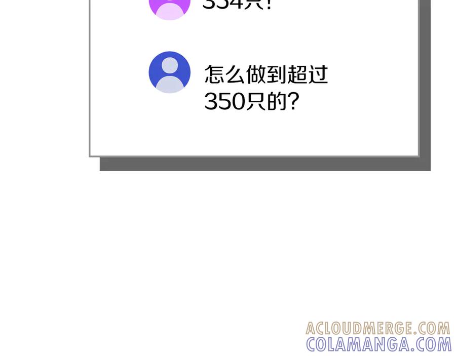 《全民神战：只有我能看到隐藏信息》第137话 玩不过就改规则 第105页