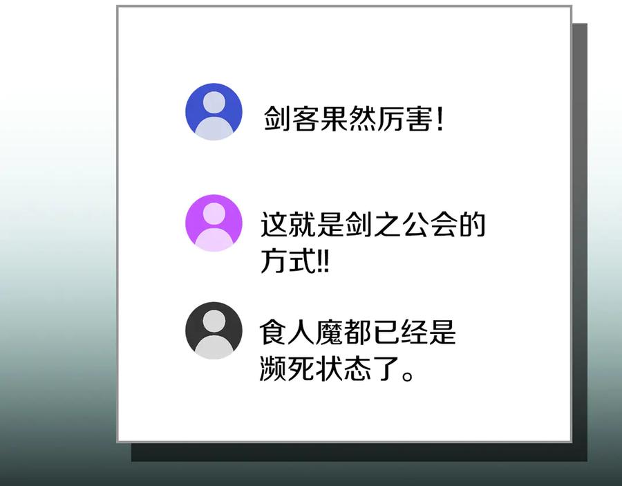 《全民神战：只有我能看到隐藏信息》第137话 玩不过就改规则 第96页