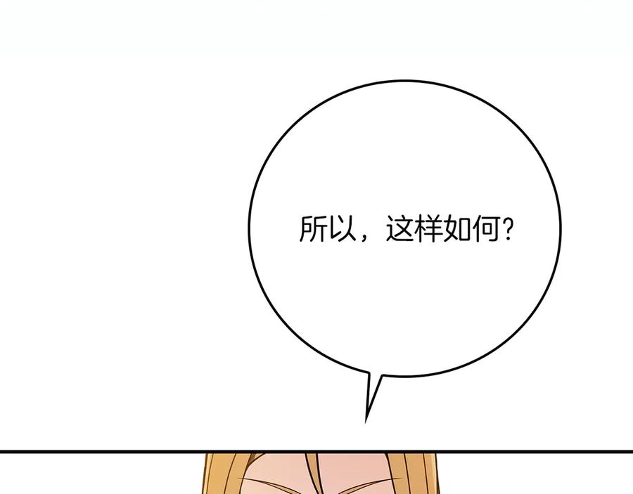 《全民神战：只有我能看到隐藏信息》第137话 玩不过就改规则 第52页