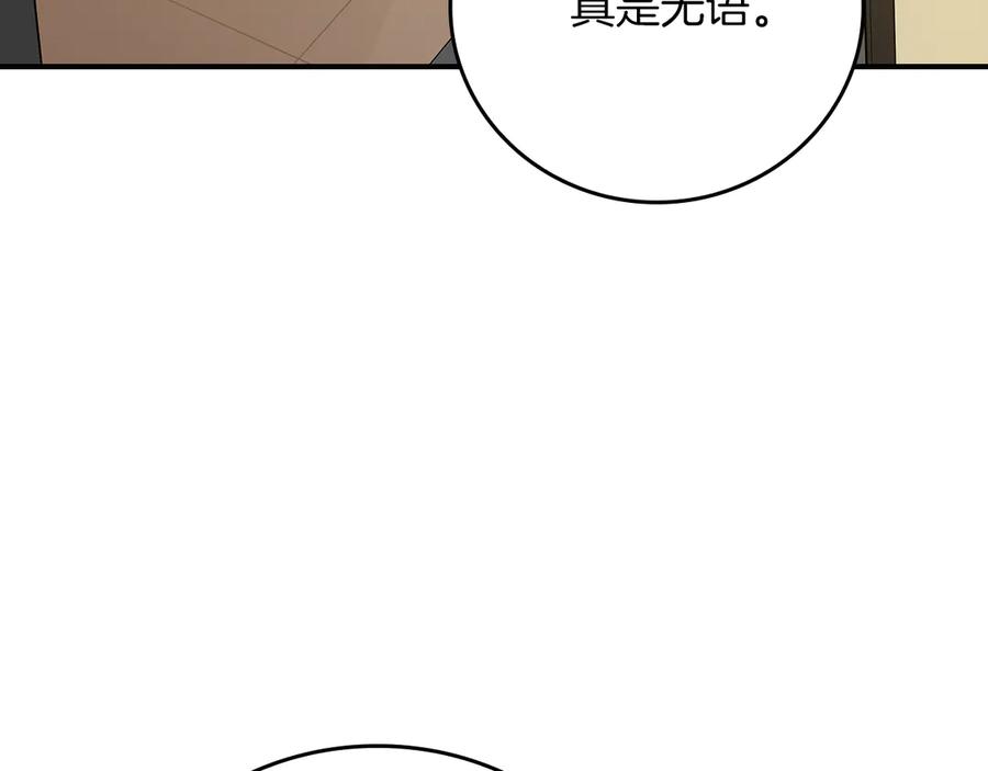 《全民神战：只有我能看到隐藏信息》第137话 玩不过就改规则 第4页