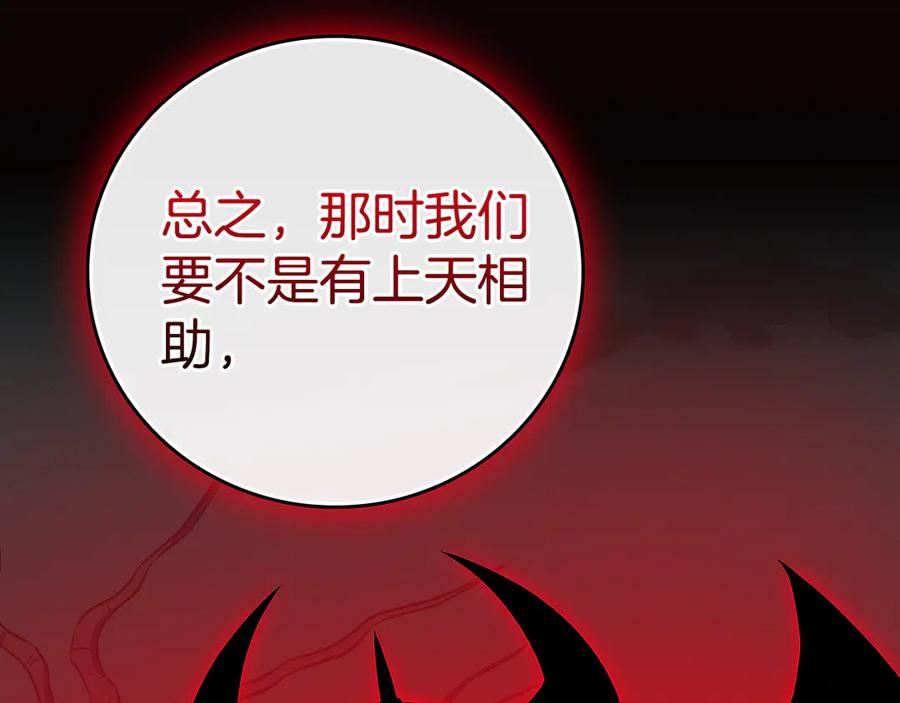《全民神战：只有我能看到隐藏信息》第137话 玩不过就改规则 第12页
