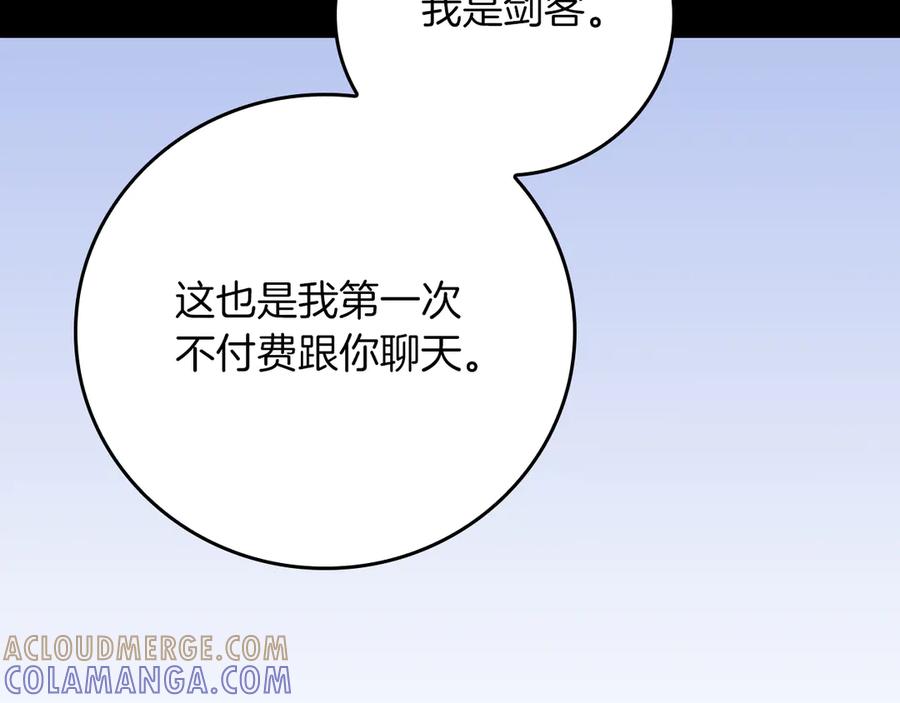 《全民神战：只有我能看到隐藏信息》第137话 玩不过就改规则 第33页