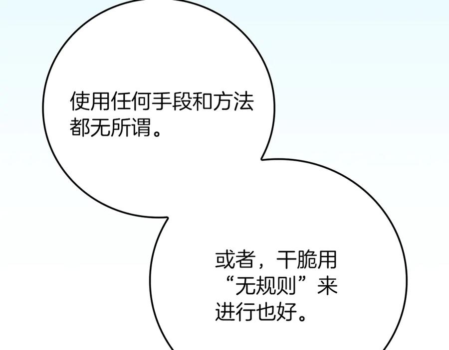 《全民神战：只有我能看到隐藏信息》第137话 玩不过就改规则 第44页