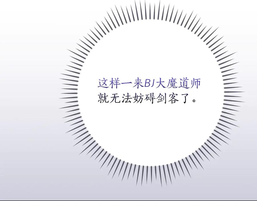 《全民神战：只有我能看到隐藏信息》第137话 玩不过就改规则 第63页