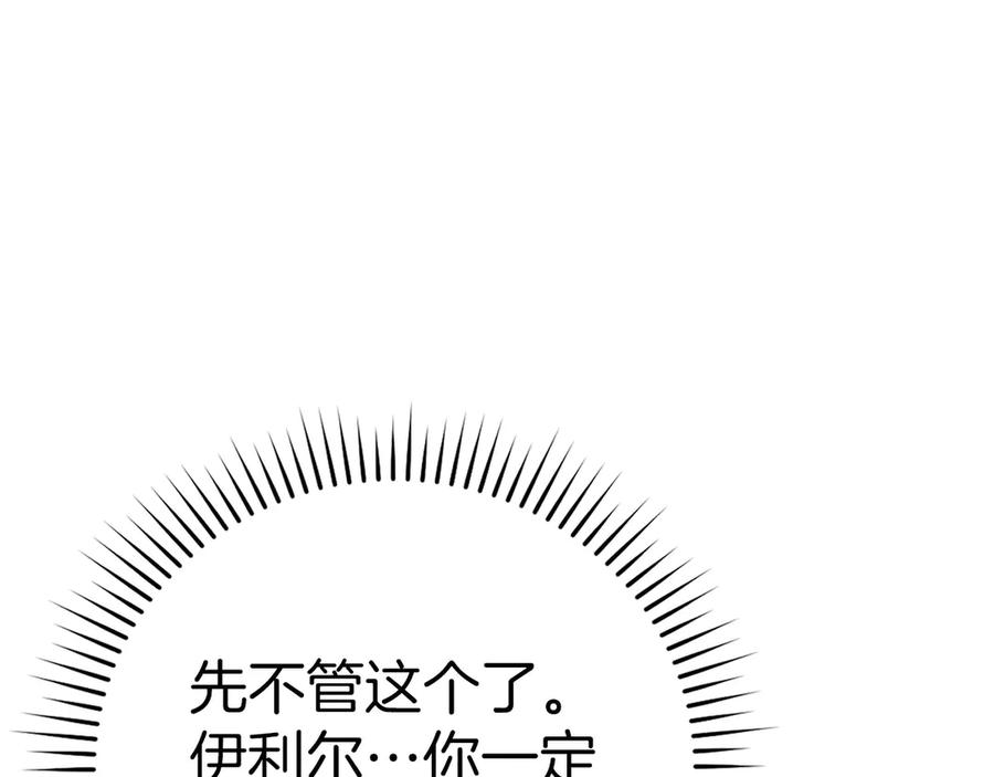 圣子是什么狗屁，这是现代医学的力量 - 第138话 怪物驯兽师 - 第184张图