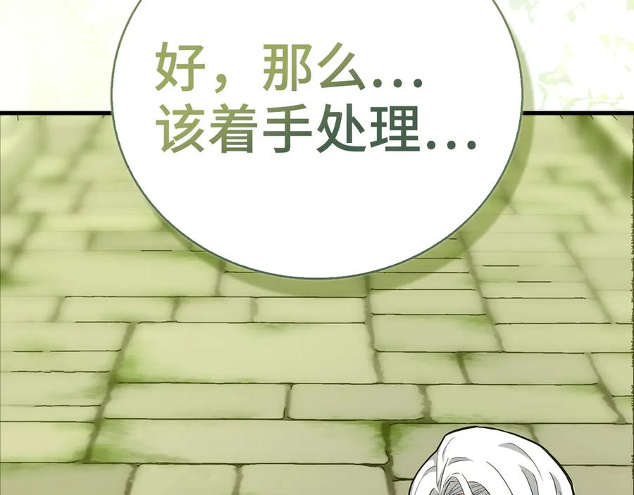 圣子是什么狗屁，这是现代医学的力量 - 第138话 怪物驯兽师 - 第208张图