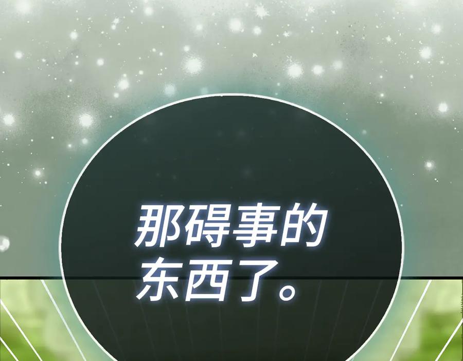 圣子是什么狗屁，这是现代医学的力量 - 第138话 怪物驯兽师 - 第212张图