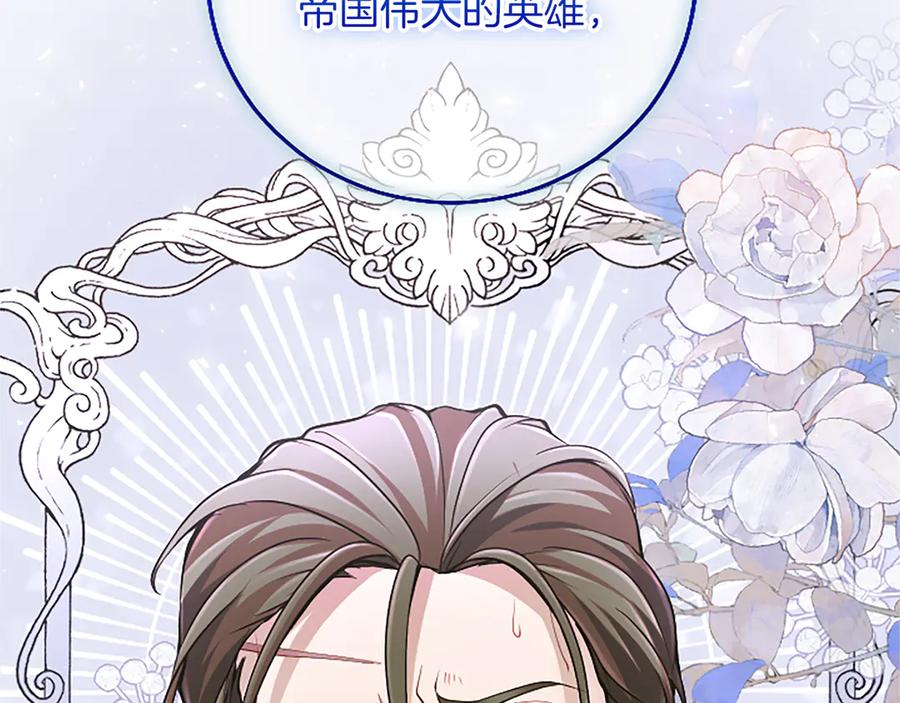 《陛下，这次由我来抚养！》第十四话 突发状况 第214页