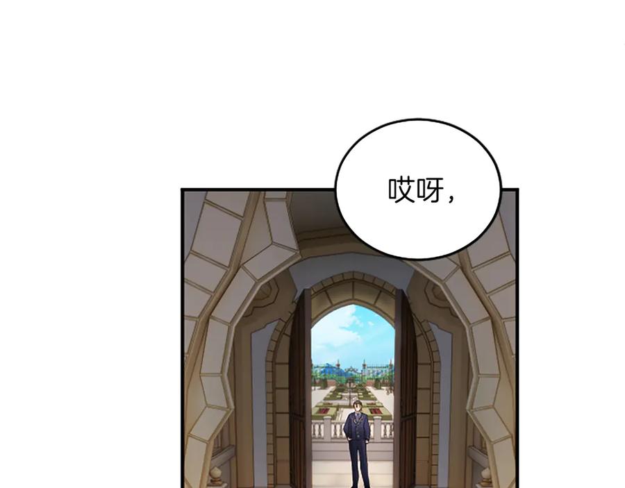 《陛下，这次由我来抚养！》第十四话 突发状况 第207页