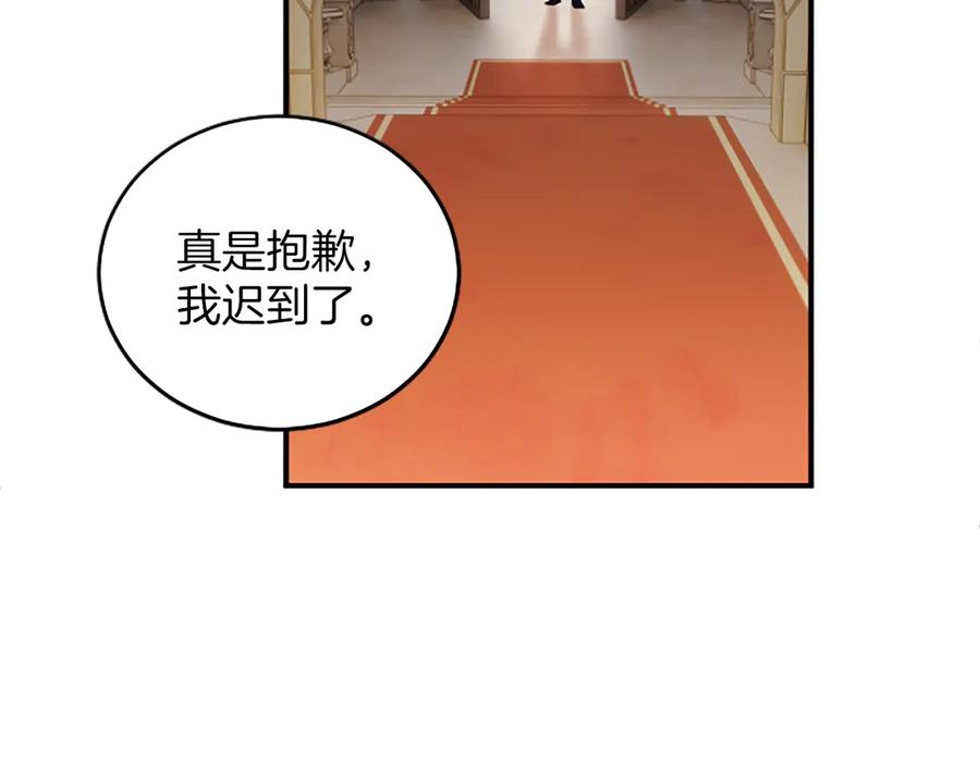 《陛下，这次由我来抚养！》第十四话 突发状况 第208页